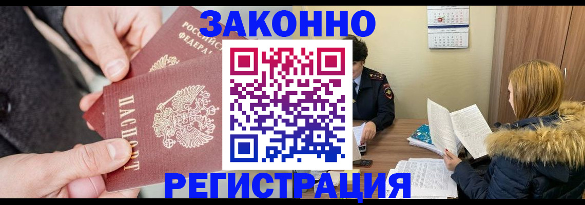 временная регистрация купить в Нижнеудинске